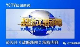 盐城新闻爆料找谁举报,一键找到举报途径